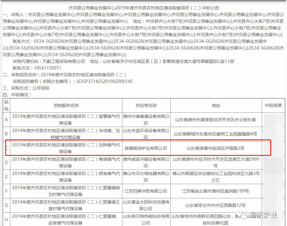 齐河县清洁取暖项目中标