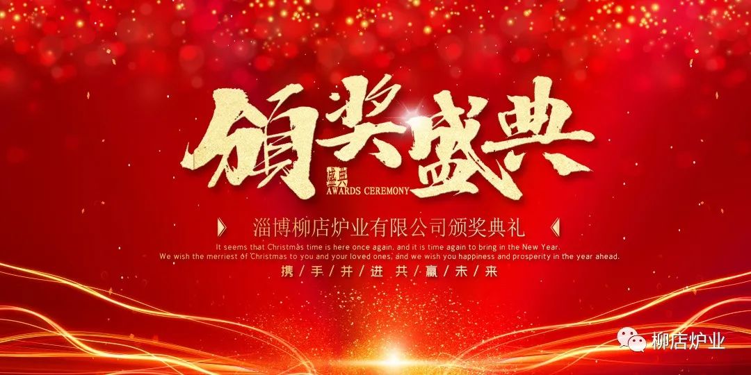 优秀员工颁奖 | 致优秀的你们！