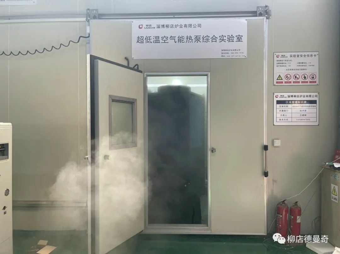 柳店新能源集团-35℃超低温实验室