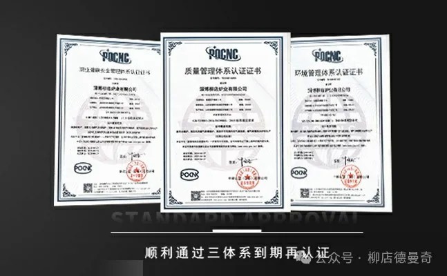 柳店新能源顺利通过三体系到期再认证