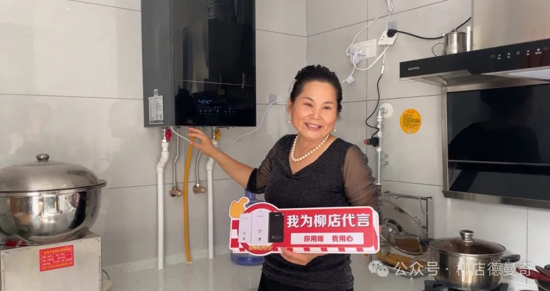 老用户连连点赞，壁挂炉换新还选柳店！